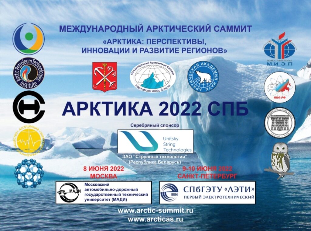 Валерий Язев модерировал пленарную сессию 6-го Международного Арктического саммита