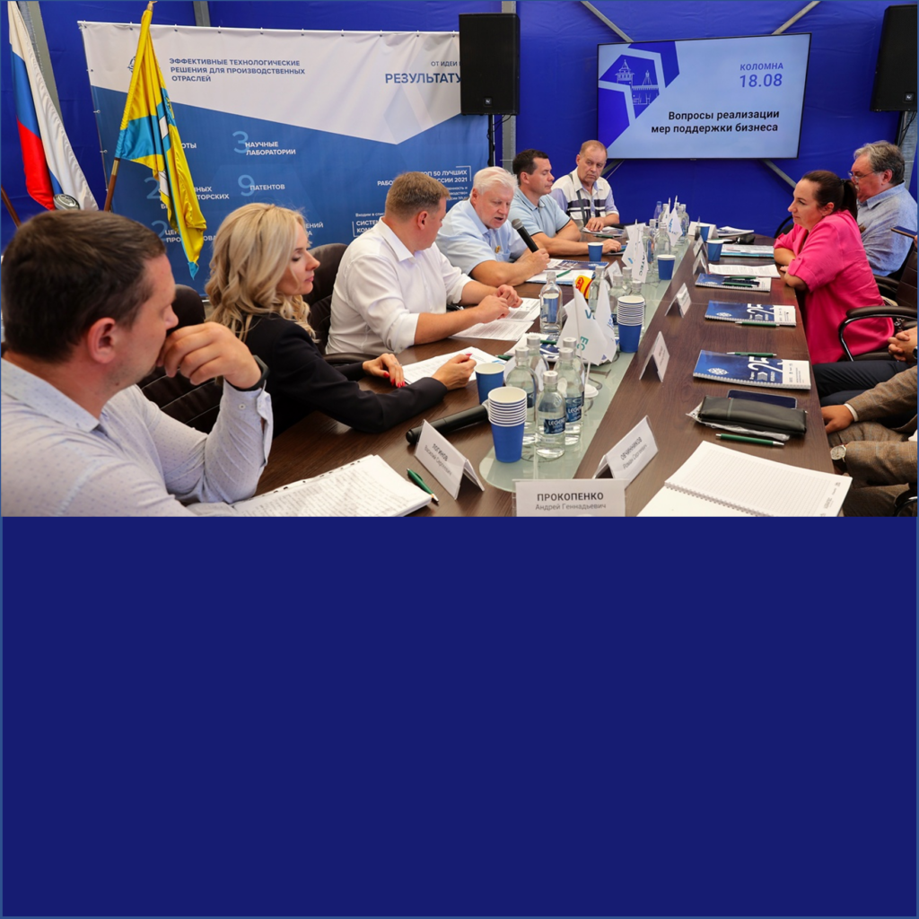 Круглый стол по мерам содействия бизнесу в условиях санкционного давления на Коломенском заводе горного машиностроения СОМЭКС