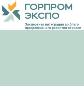 Пресс-брифинг VI Национального горнопромышленного форума ГОРПРОМЭКСПО-2022 состоится 29 ноября