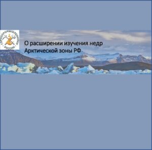Горнопромышленники России провели круглый стол о перспективах развития нефтегазового и горнорудного комплексов Арктики в ТПП РФ